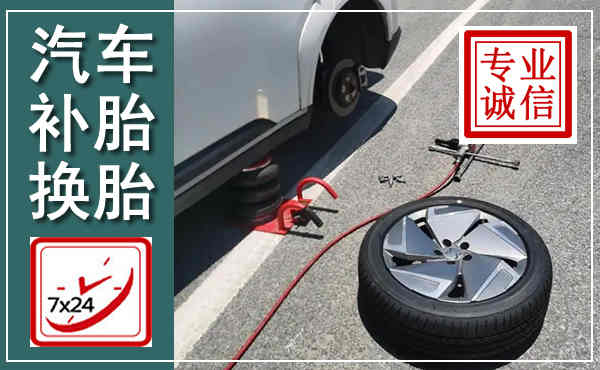 定州汽车换轮胎,附近上门换轮胎电话