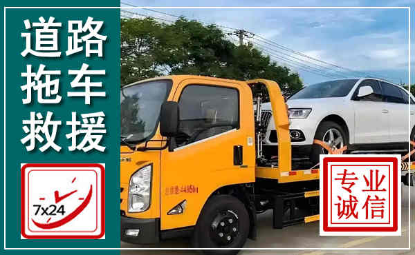 定州拖车救援,汽车救援拖车电话