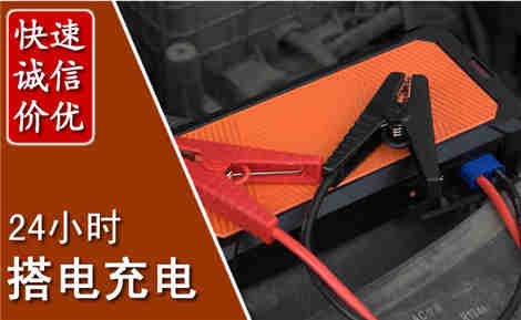 定州汽车搭电场景与案例