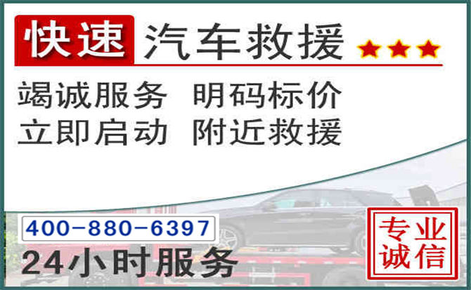 定州长春拖车电话